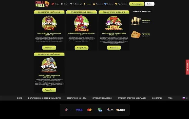 Бонусы Chilli Reels casino