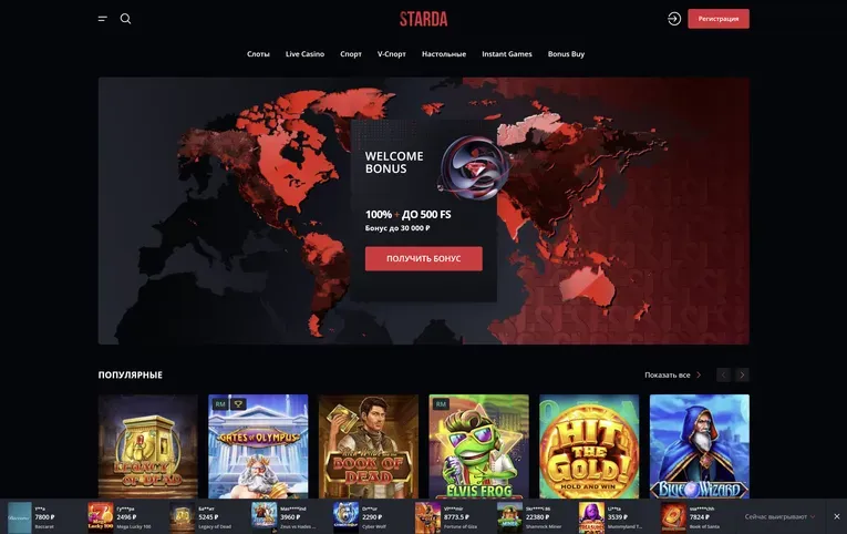 Официальный сайт Starda casino